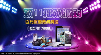 紅動(dòng)網(wǎng)雙十一數(shù)碼產(chǎn)品促銷海報(bào)PSD素材免費(fèi)下載指南