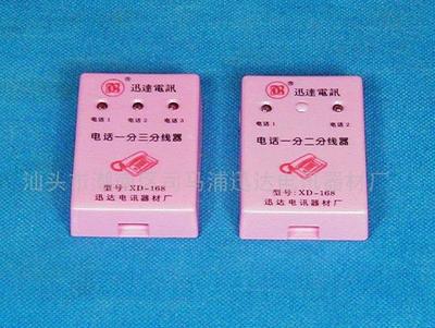 電訊器材選購指南 電話分機保密器、接線盒與分機分線盒的價格、廠家及圖片解析