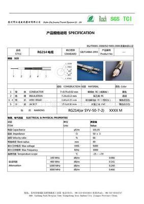 蘇州市江通電訊器材 射頻同軸電纜專業供應商，SYV50-7-2、SYV50-9-2、RG213、RG214價格與圖片解析